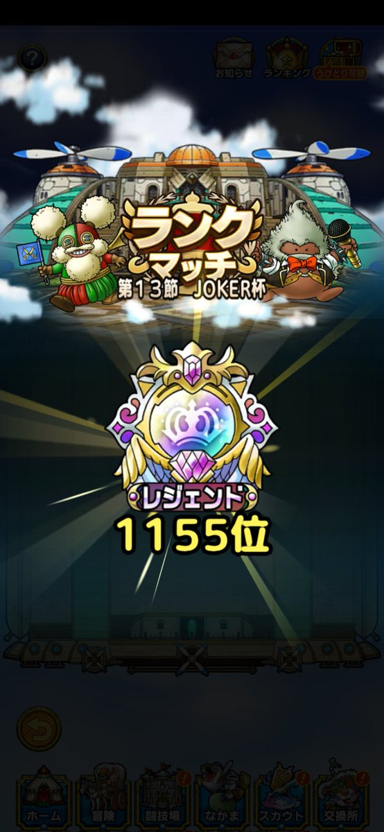 OxXfyNKz3BaDEJR's tweet image. 皆さんPVPお疲れ様でした😊

強者狙いで潜ってましたがボコボコにされるばっかりで全然上がれませんでした🤣🤣🤣

対戦頂いた方ありがとうございました🙇

あと少しで強者だったので残念でしたがラザマナスがチケットで来てくれたからいいもん😘

＃ドラクエタクト
＃PVP
＃レジェンド
＃ラザマナス