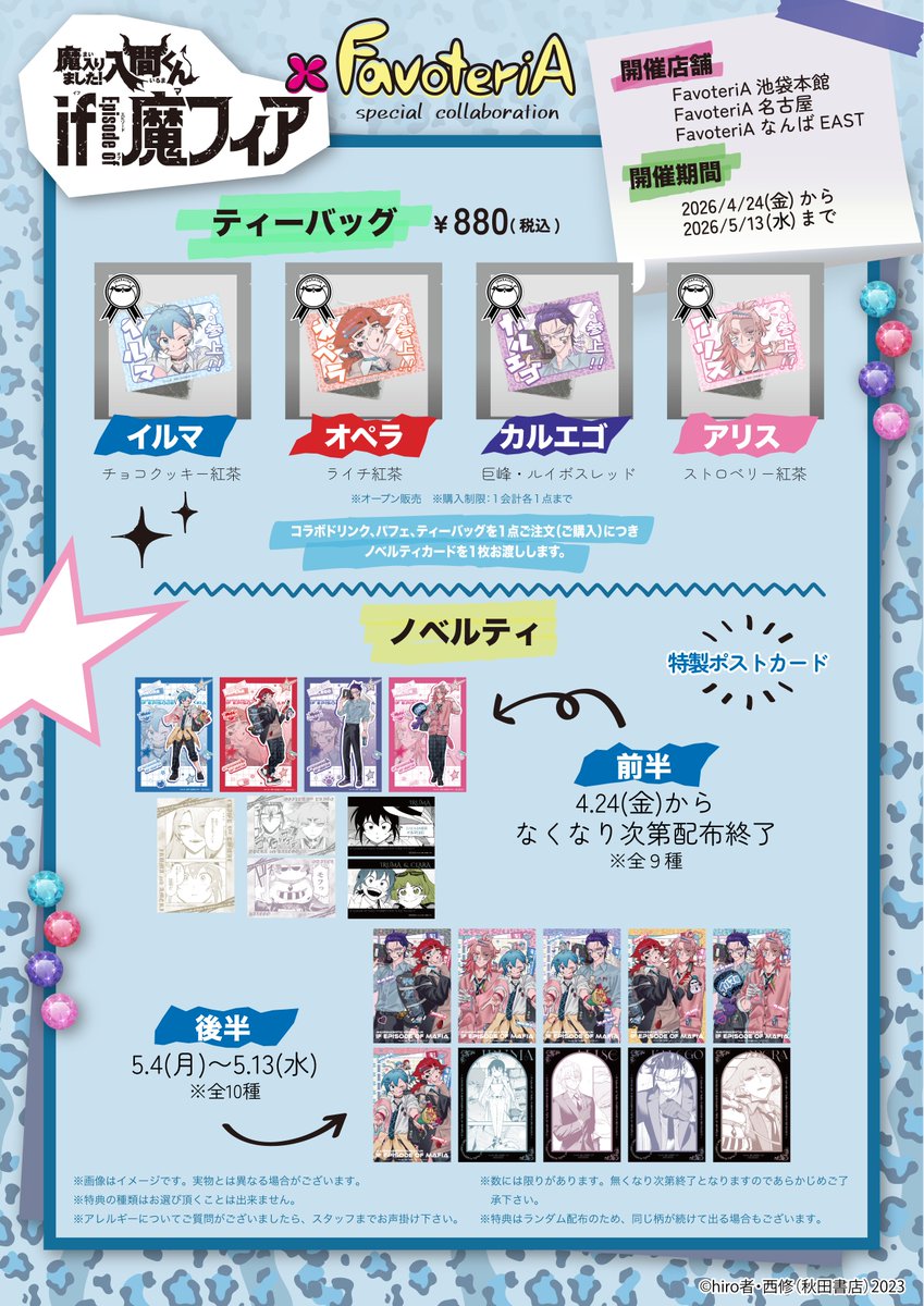 FavoteriA -ファボテリア-【公式】 tweet media