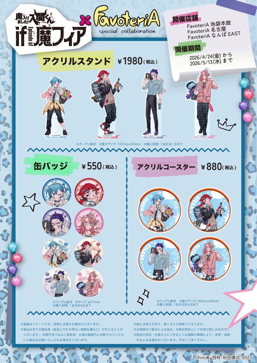 FavoteriA -ファボテリア-【公式】 tweet media