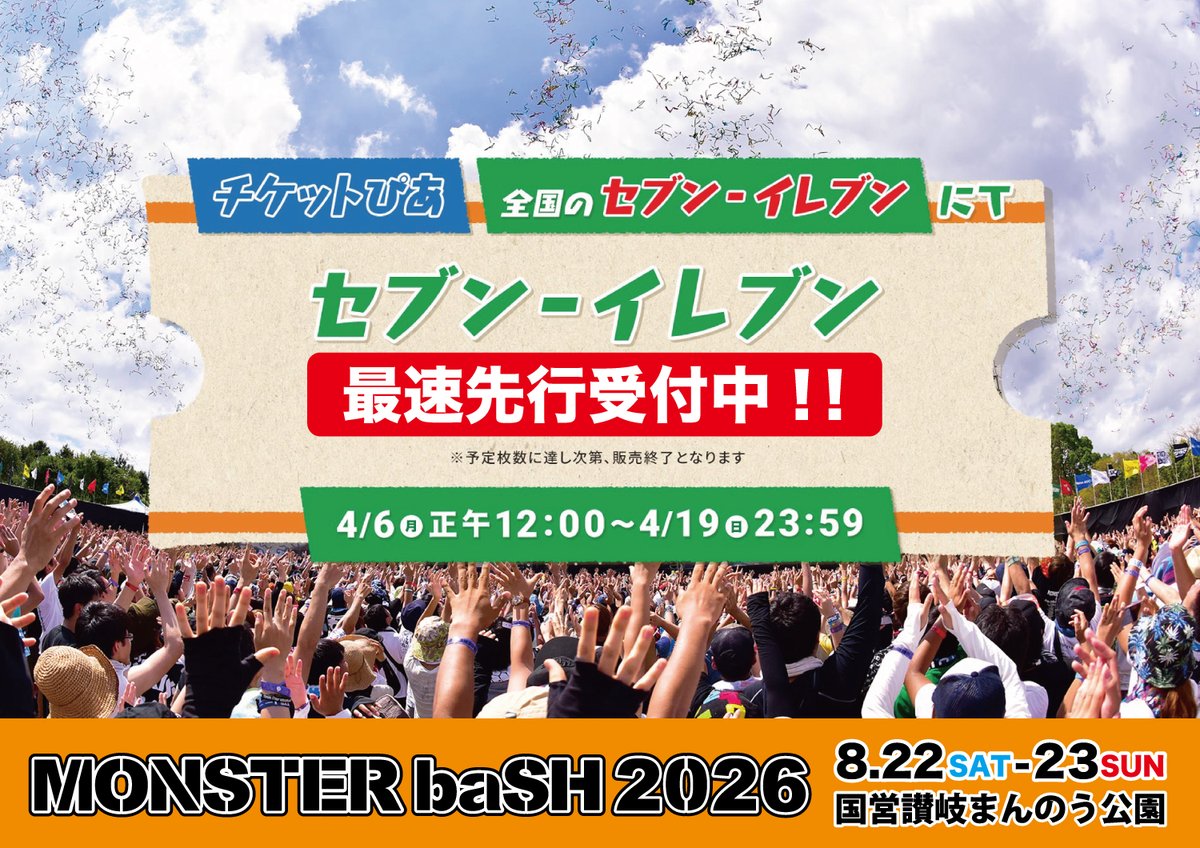 MONSTER baSH tweet media