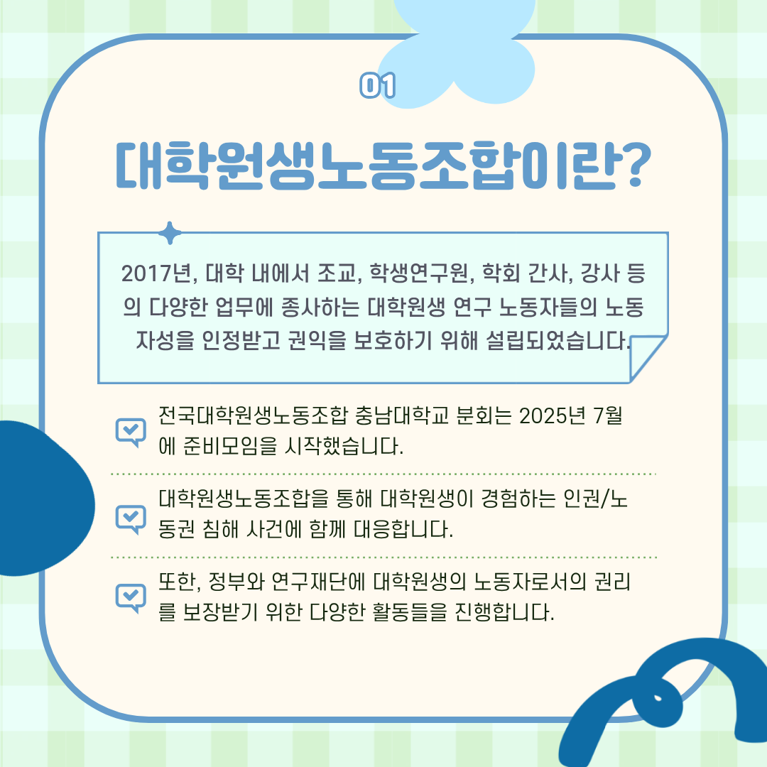 대학원생노동조합 충남대학교 분회(준) tweet media