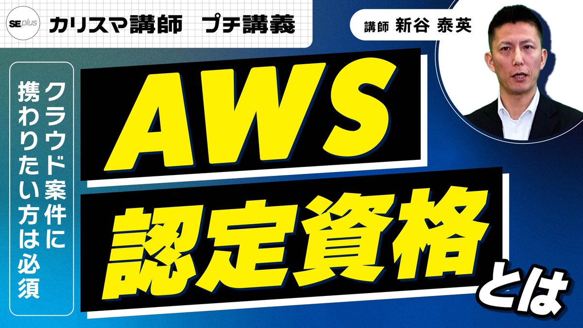 SEプラス IT教育【公式】 tweet media