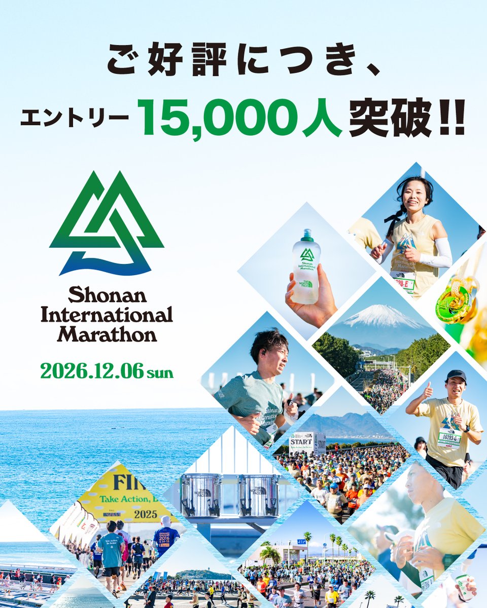 shonanmarathon's tweet photo. 【大好評御礼15,000人突破!!】
たくさんのエントリー、誠にありがとうございます。

現在、エントリーは想定以上のペースで進んでおり、
今年も早期に受付を終了する可能性が見えてきました。

湘南の海とともに走るこの体験を、ぜひ今年も。

エントリーはお早めに。
🔗https://t.co/V23YSuXs9U https://t.co/fDY3cUrz4O