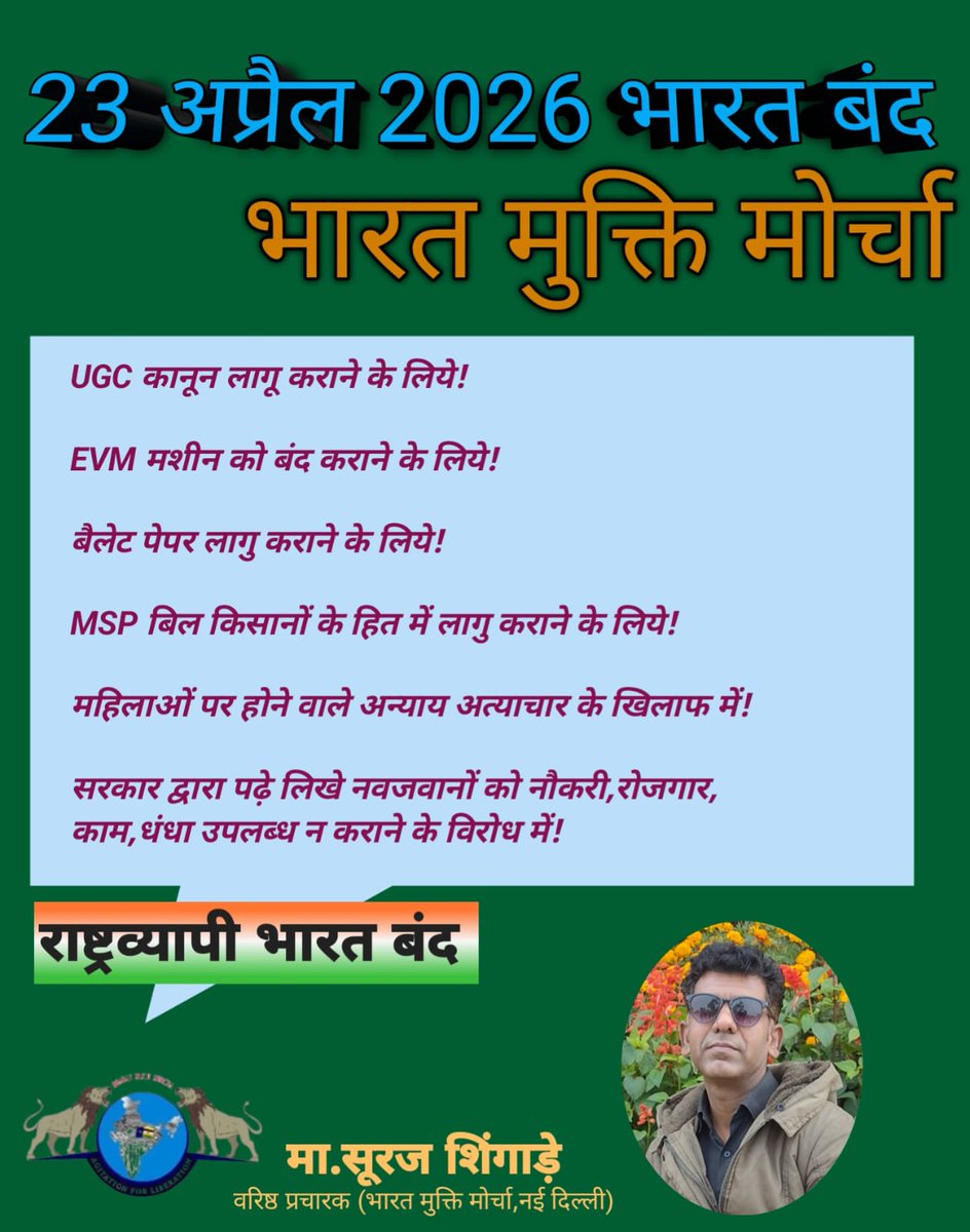 Suraj Shingade (@krantisuryayodh) on Twitter photo 