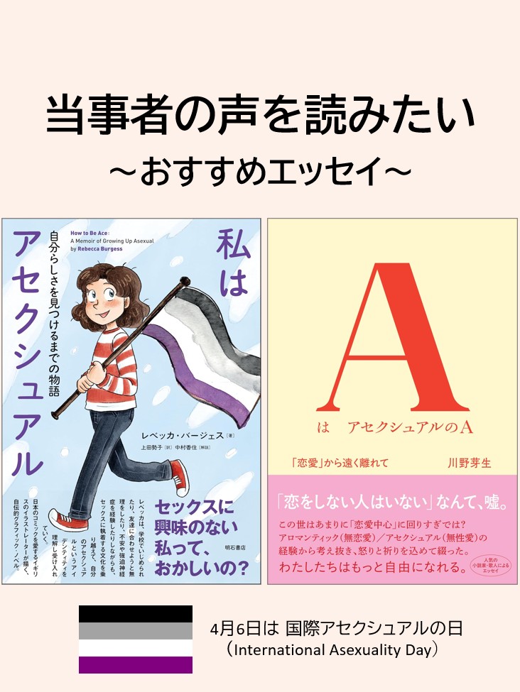 ゆう（wrmtrm）/新刊『アセクシュアル アロマンティック入門』（集英社新書） tweet media