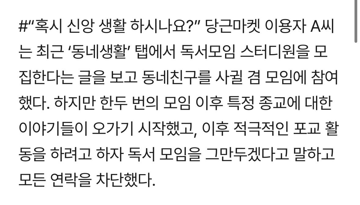 gung33204's tweet photo. 참고하셨으면 해서 추가인데 
요새 사이비들이 독서모임 추진함

친밀도 높여 작업하려고 동성으로 접근함

길거리 접근, 당근마켓 지역 모임, 대학내 독서모임이 가장 흔한 케이스 

서로 모르는척 하는 사람들끼리 다 한패 https://t.co/Z3urGkgQye