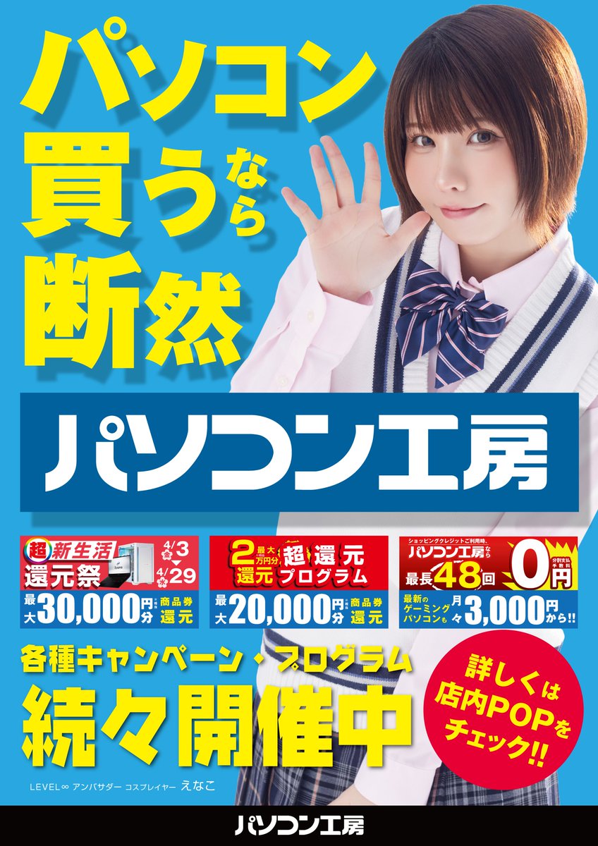 パソコン工房なら 超お得にパソコンが買えます? ✓超新生活還元祭 