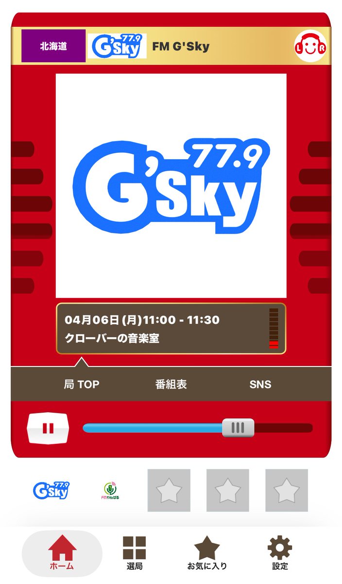 詐欺広告に⚠️注意⚠️
4月から<a href="/FMGSky1/">FM G'Sky</a> が聞けるスマホのラジオアプリ｢ListenRadio｣ですが、こんな画面が出て困ったという声を聞きました。
これは不安を煽る詐欺広告ですので、触ったりせず右上の❌ボタンや｢ListenRadioに戻る｣のボタンだけ押しましょう。