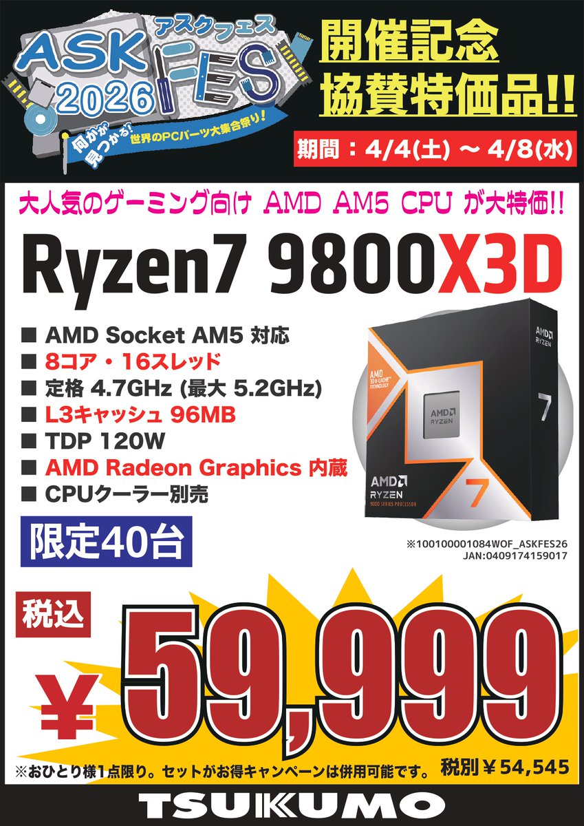 4F】 FESは終わったがセールはまだ終わらない!🕺 AMD 『Ryzen 7 9700X 4F】 FESは終わったがセールはまだ終わらない!🕺 AMD 『Ryzen 7 9700X