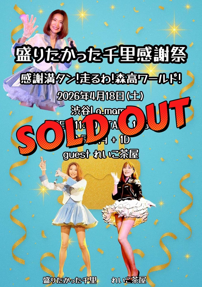 盛りたかった千里 tweet media