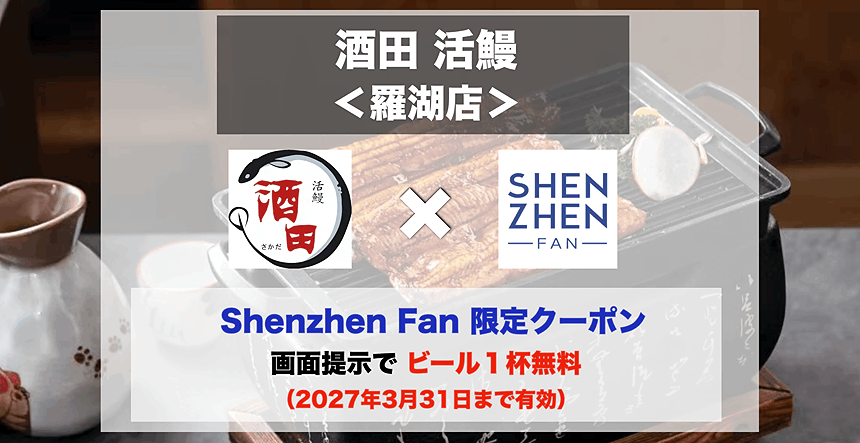 深セン情報サイト 深センファン Shenzhen Fan tweet media