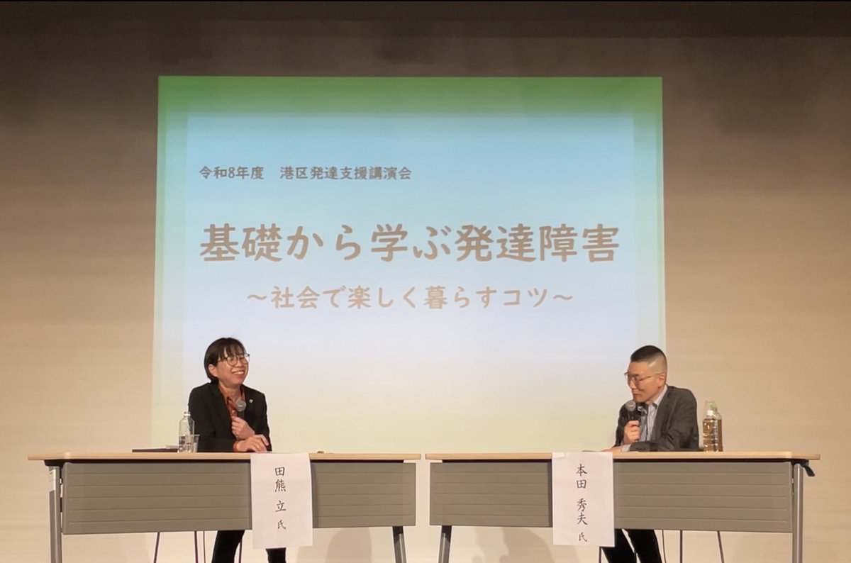 港区発達障害者支援室 tweet media