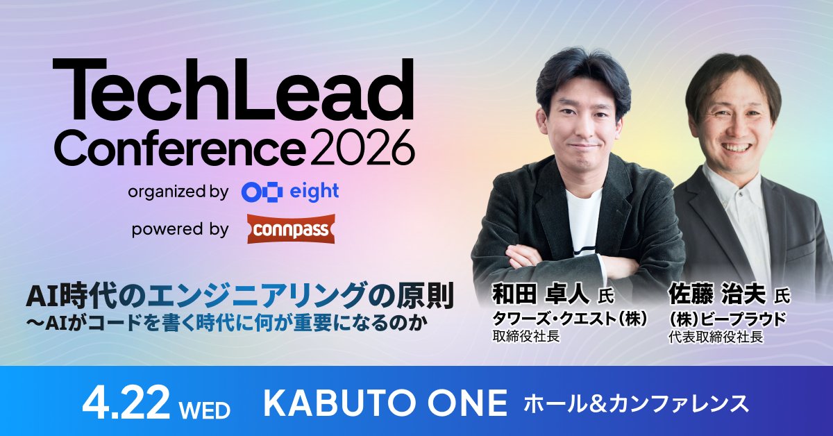 TechLead Conference主催事務局 tweet media