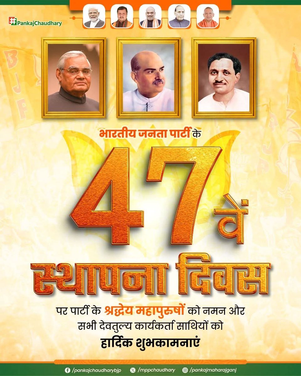 ajitchaubebjp's tweet photo. राष्ट्र प्रथम, अंत्योदय का संकल्प और सेवा ही संगठन के मूल मंत्र पर चले वाले विश्व के सबसे बड़े राजनीतिक दल भारतीय जनता पार्टी के स्थापना दिवस की आप सभी कार्यकर्ताओं और देशवासियों को शुमकामना। https://t.co/yCdzMxvbzS