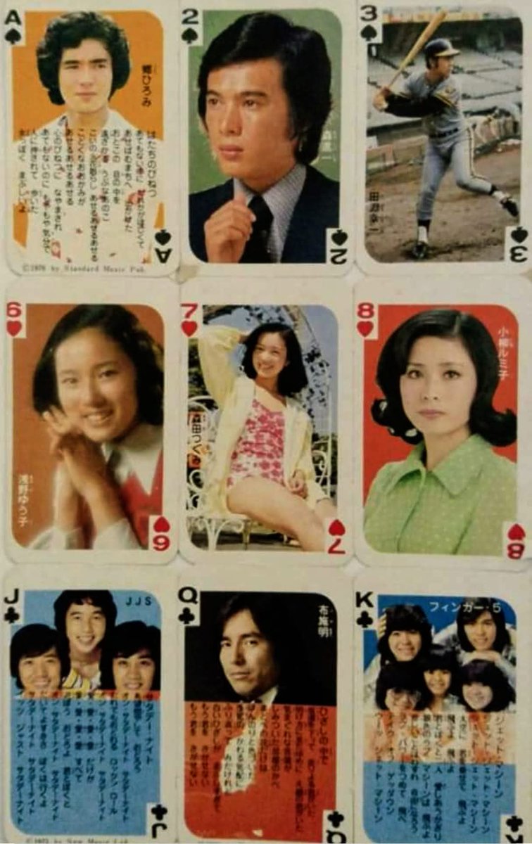 小学五年生」1976年9月号付録「ヒットソングトランプ」。A（エース）は