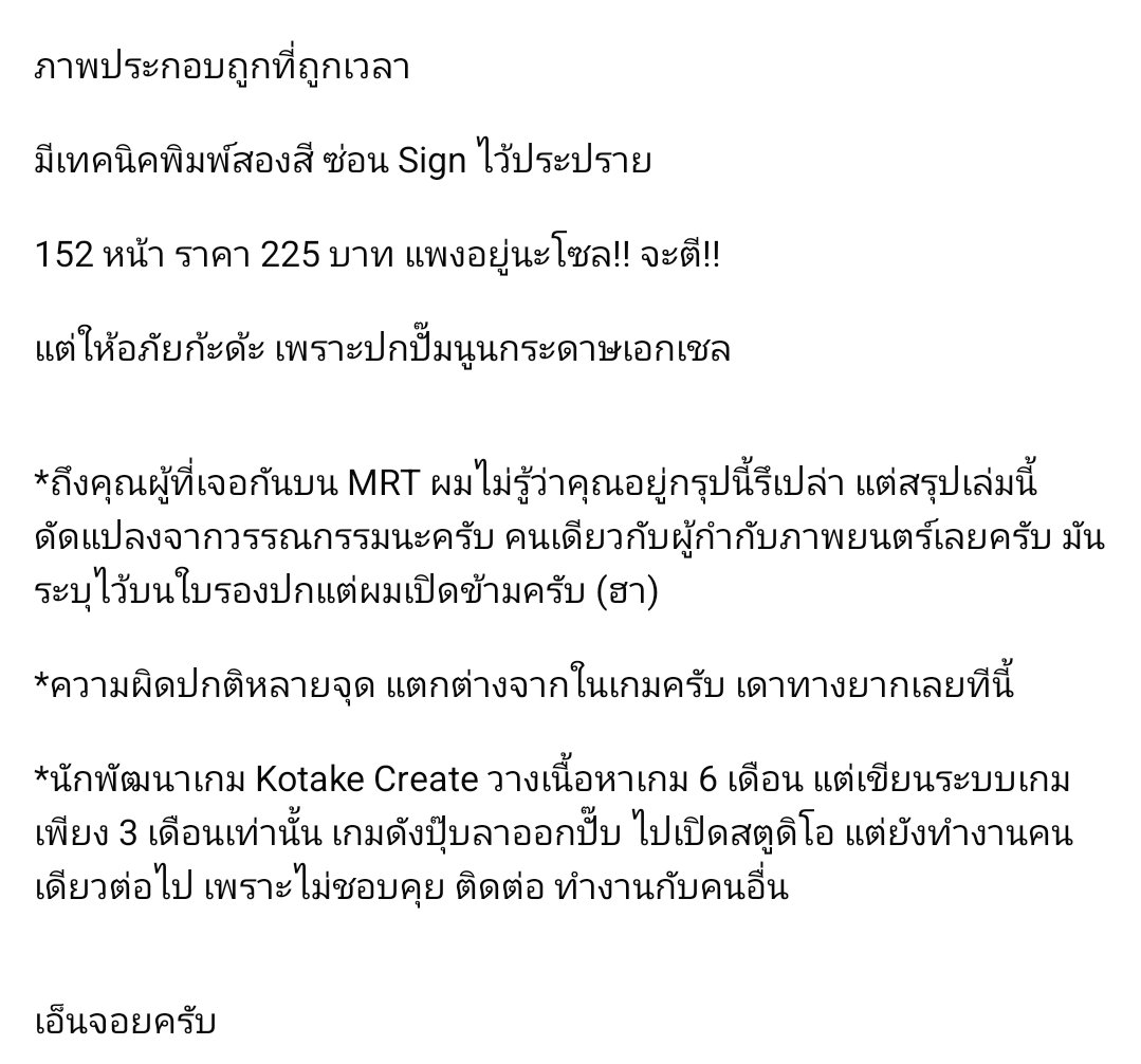 ZeeMitzu's tweet photo. Review #Exit8 https://t.co/5S7HDd9WhG