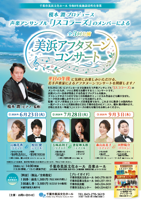 mihamahall's tweet photo. 【好評販売中】

榎本潤プロデュース『Jスコラーズ』のメンバーによる
「美浜アフタヌーンコンサート」

📅6月23日(火).7月28日(火),9月3日(木)
13:30開場/14:00開演

各回で出演者が変わるコンサート！
オペラ/日本歌曲/ミュージカルなど様々なプログラムをお届けします！

https://t.co/Lupjjr0LXh https://t.co/D9SrRDBuJv