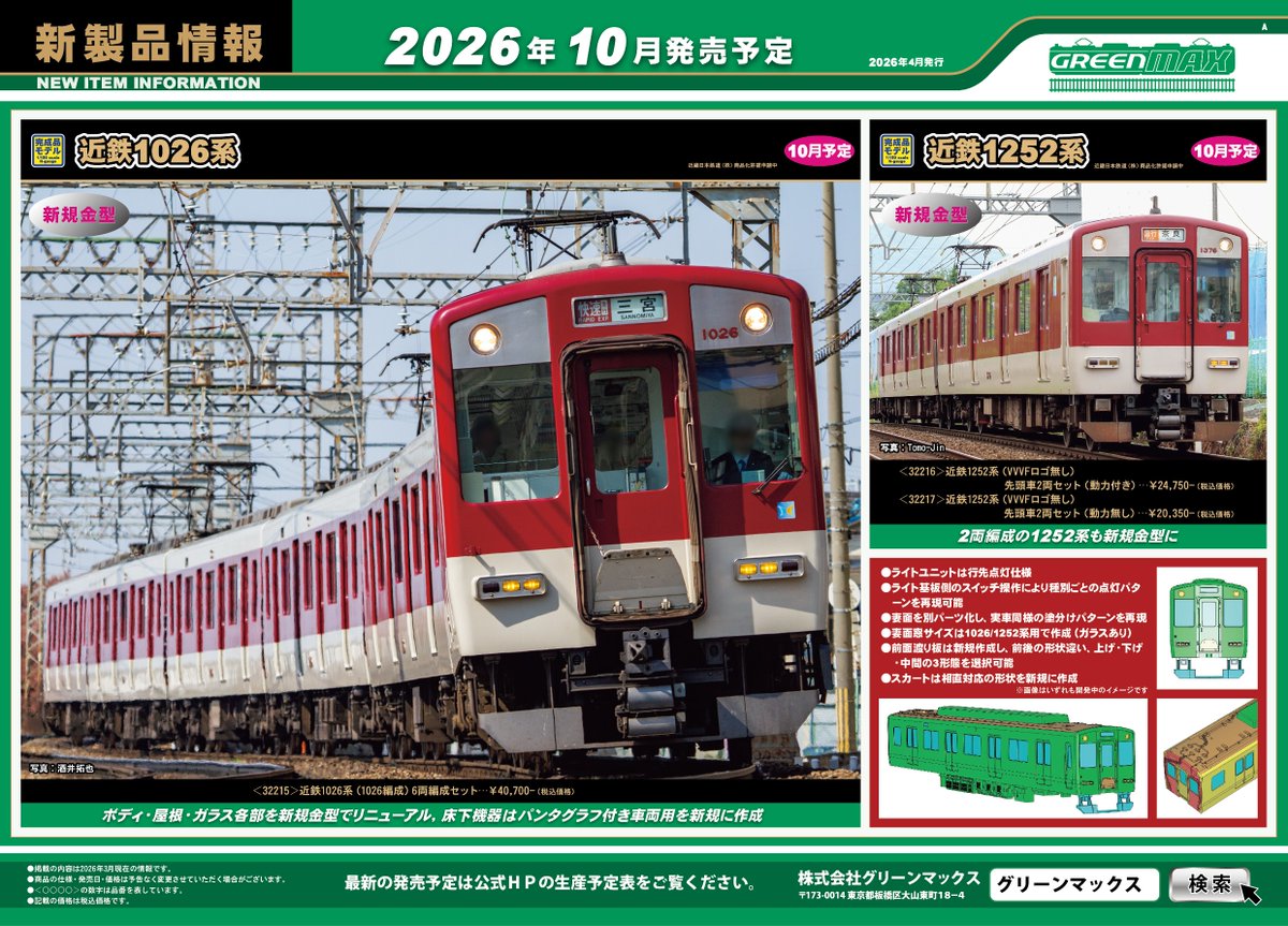 グリーンマックスofficial tweet media