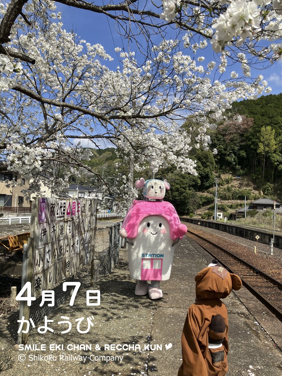 すまいるえきちゃん♡JR四国【公式】イメージキャラクター tweet media