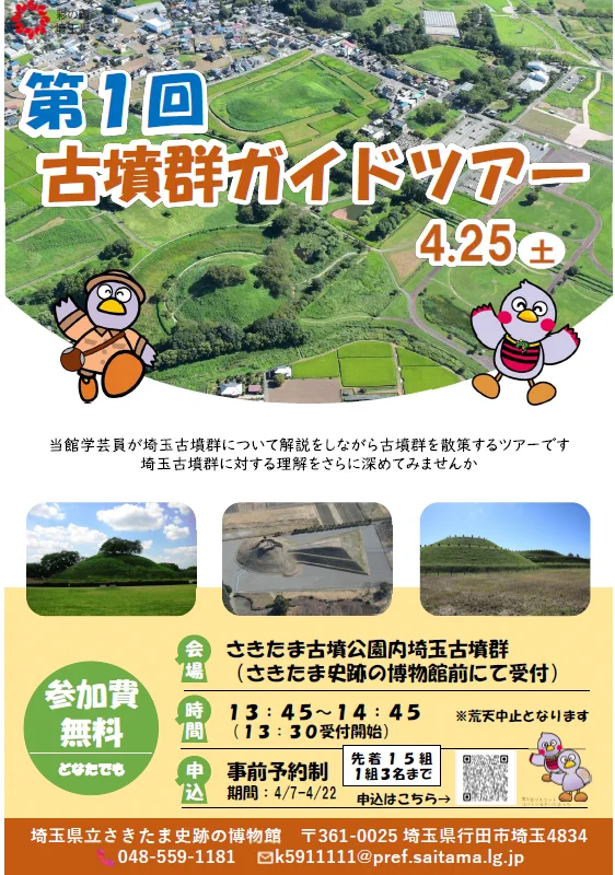 埼玉県立さきたま史跡の博物館 on X: 