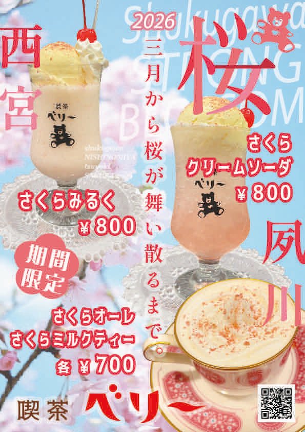 喫茶ベリー☕︎夙川グリーンタウン地下一階で安らぎの一杯を tweet media