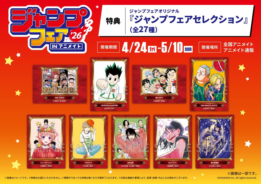非売品 世界2枚 PSA9 ジャンプフェア ハンター×ハンター トレカ 2024 ジャンプフェア in アニメイト2026🔥 特典、ジャンプフェアオリジナル