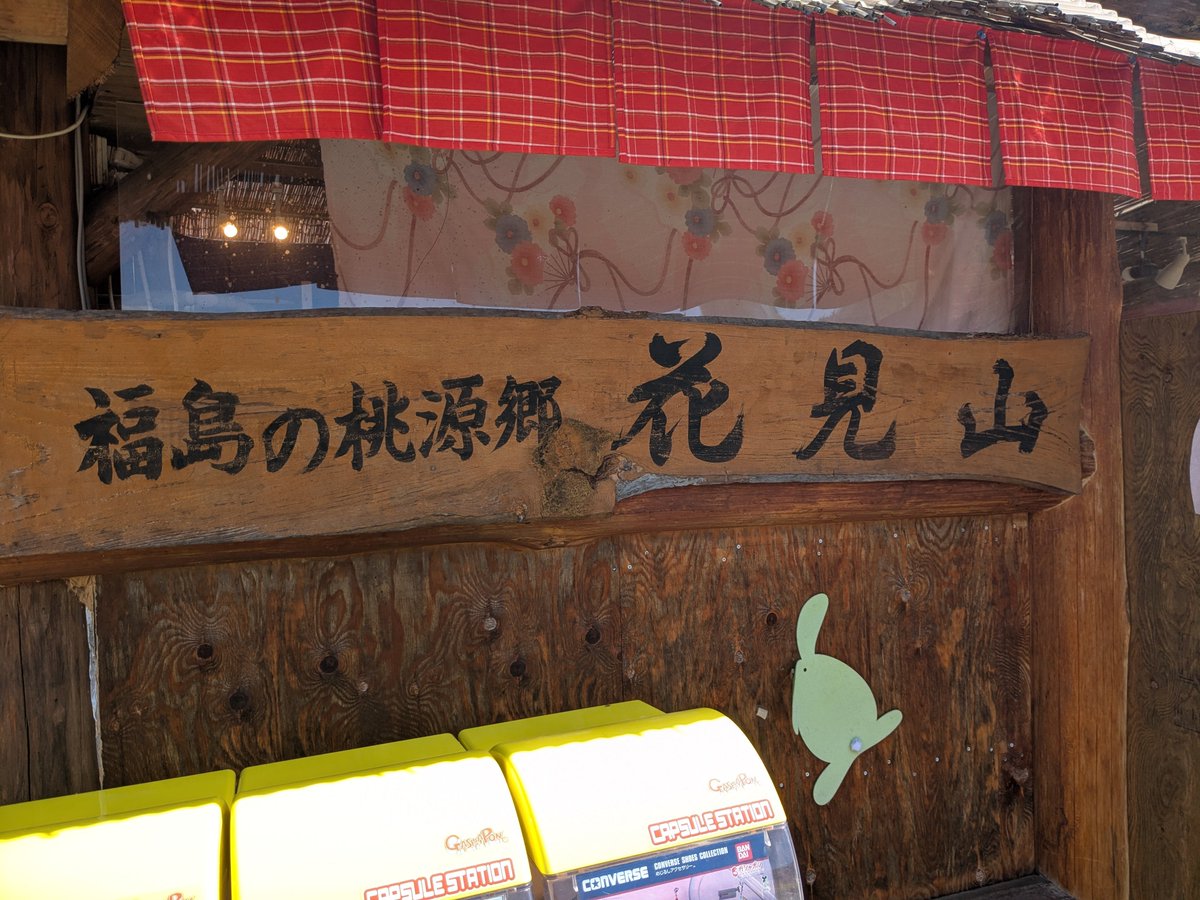 tengu1374's tweet photo. 福島の花見山に行ってきました😊
前日は雨が降ってたみたいだけど
晴れてよかった
登っていくと菜の花のハートも
見れました🤭
花見山に関わっている人たちに感謝ですね😄

#福島　#花見山　#桜　#花見 https://t.co/aMnOzr6sYX