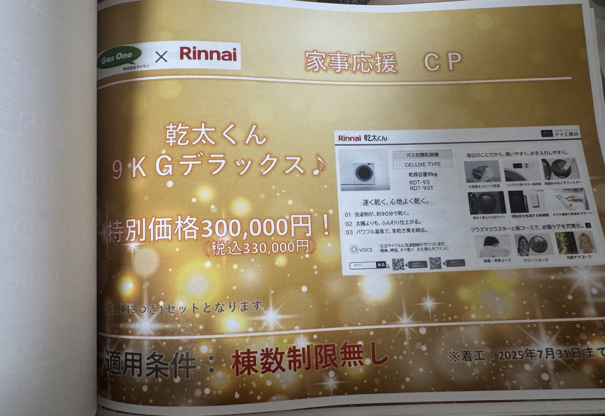 なっさん@アイ工務店 tweet media