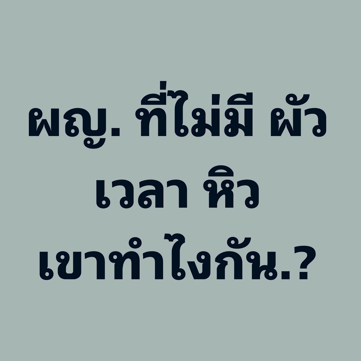 ก็แค่คนคนนึง😈👿 tweet media