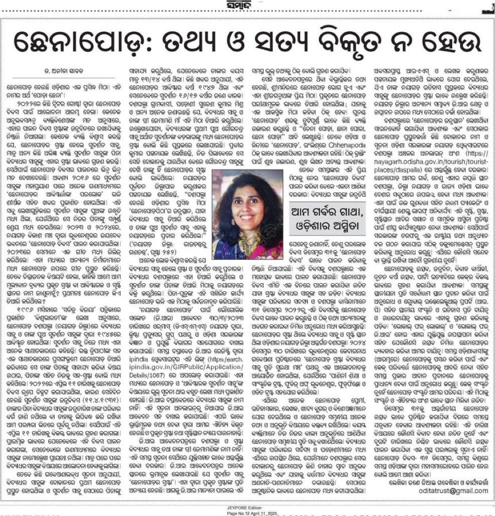 anitaexplorer's tweet photo. When April 11 was first decided as #ChhenapodaDibasa following a Twitter discussion in which I played an active part, I too joined the 1st celebration.
That day itself I realised that names of-
Father & real creator
&
Place were excluded.
Wrong @JagannathaDhaam info was spread https://t.co/DjExM1uinG