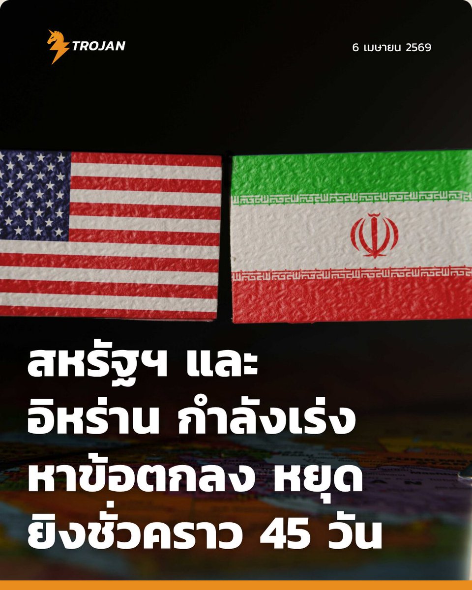 โทรจัน - Trojan tweet media