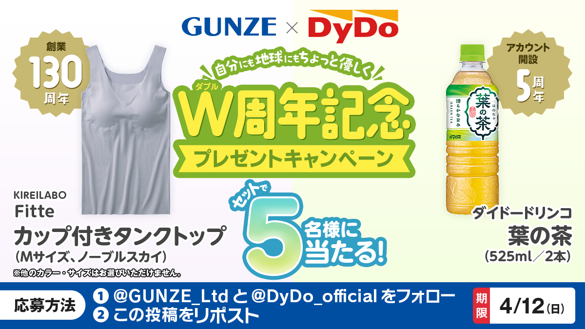 【公式】グンゼ株式会社／GUNZE LIMITED tweet media