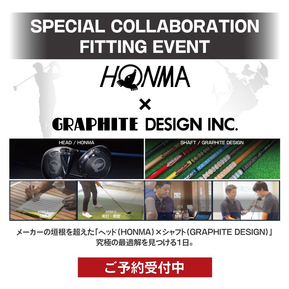 HONMAGOLF_japan's tweet image. HONMA × GRAPHITE DESIGN
メーカーの垣根を超えた「ヘッド（HONMA）×シャフト（GRAPHITE DESIGN）」の究極の最適解を見つける特別な1日✨
 
⛳️開催店：PGA TOUR SUPERSTORE 入間店

👇詳細・ご予約はこちらから
supersports.co.jp/pgatour-supers…
04-2968-8971
 
#本間ゴルフ #GRAPHITEDESIGN