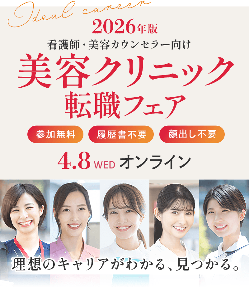 biyojob's tweet photo. 🌸美容クリニック転職フェア開催のお知らせ🌸

「今の職場、本当にこのままでいいのかな…？」

そんな風に迷ったこと、ありませんか？

✅ 参加無料
✅ 履歴書不要
✅ 顔出し不要

ぜひ一緒に未来を変える一歩を踏み出しましょう💪

👇詳細・申し込みは下記URLから✨
https://t.co/TwWZh0dPyM https://t.co/VLAnaQLT61