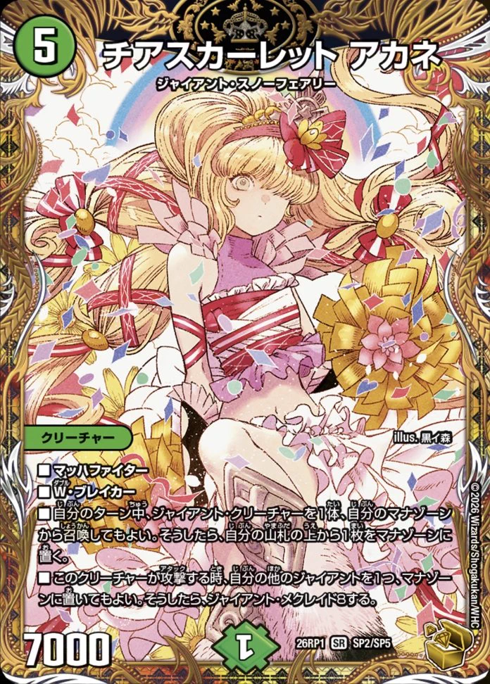 ❗️まとめ買いでお得❗️チアスカーレットアカネ　金トレジャー　2枚 田園補完計画 on X: 
