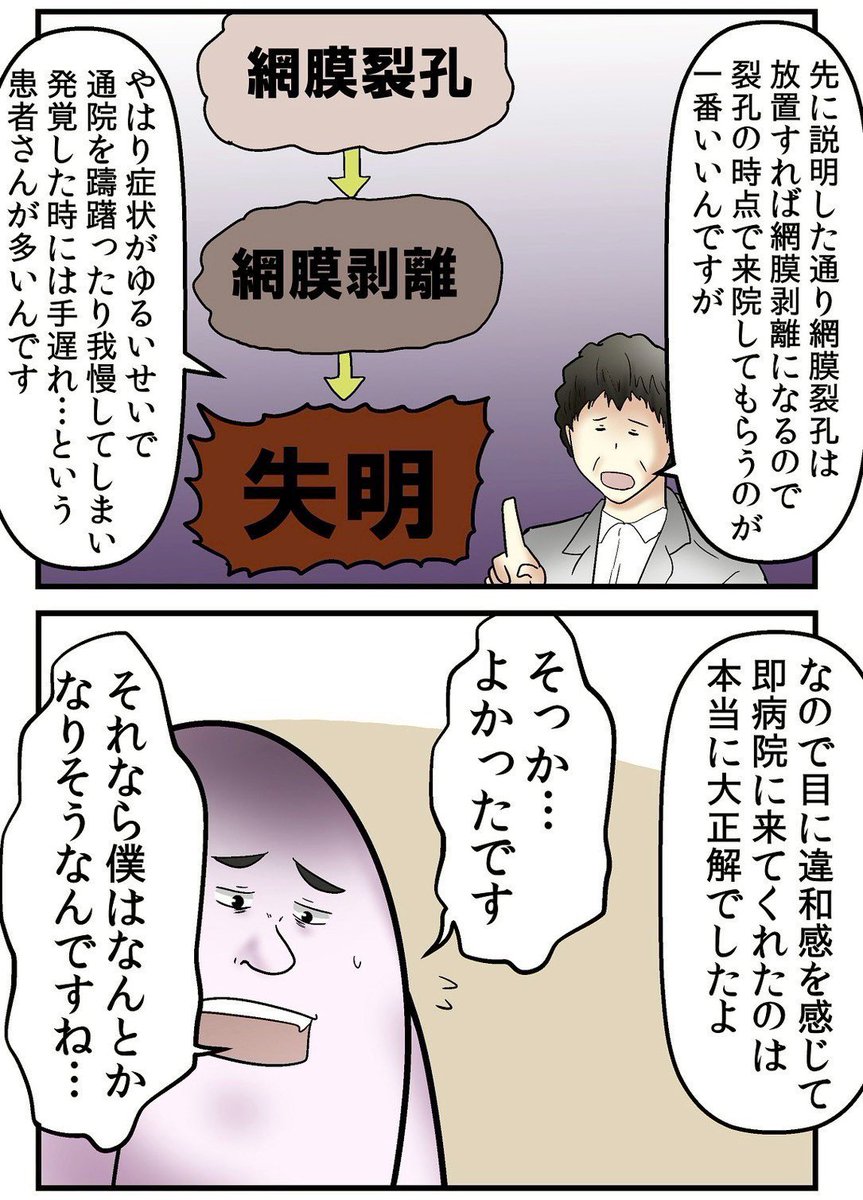 僕が目の失明をギリ回避した話 3/3 