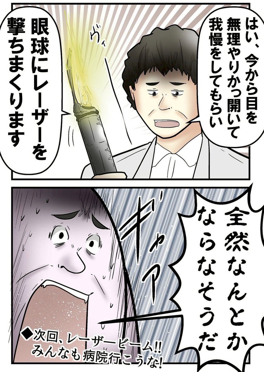 僕が目の失明をギリ回避した話 3/3 