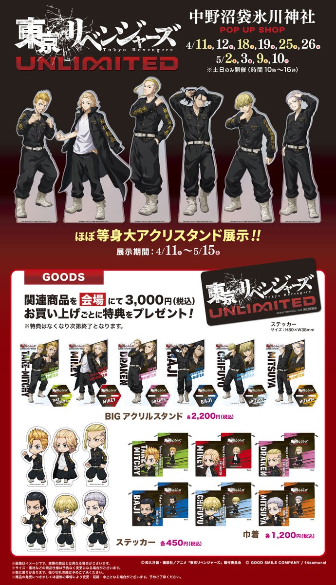 『東京リベンジャーズ UNLIMITED（アンリベ）』公式 tweet media