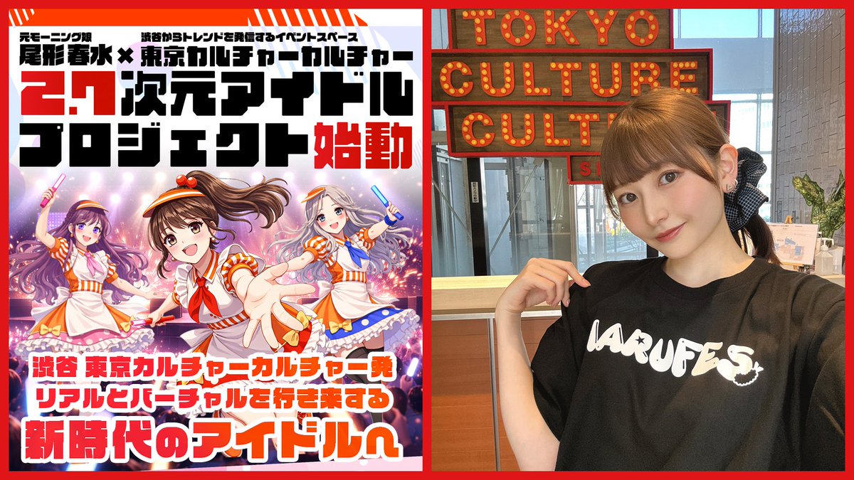 尾形春水のHarunationTV tweet media