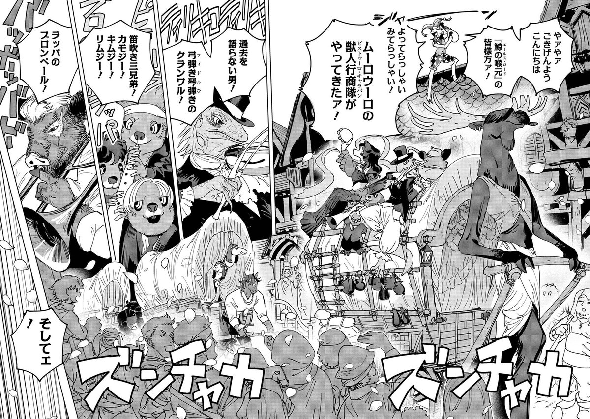 獣人キャラバンがやってきた!
(2/3) 