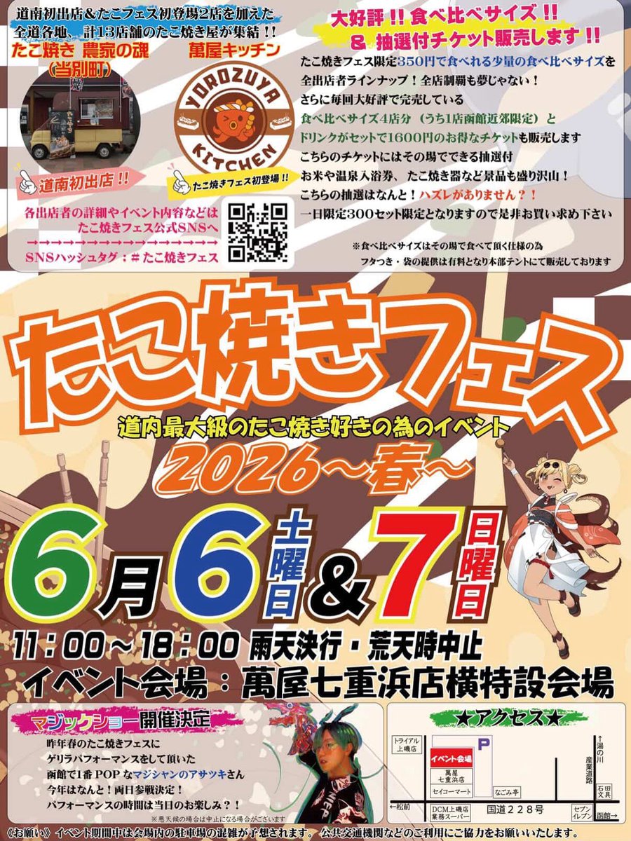 アサツキ@函館で1番POPなマジシャン tweet media