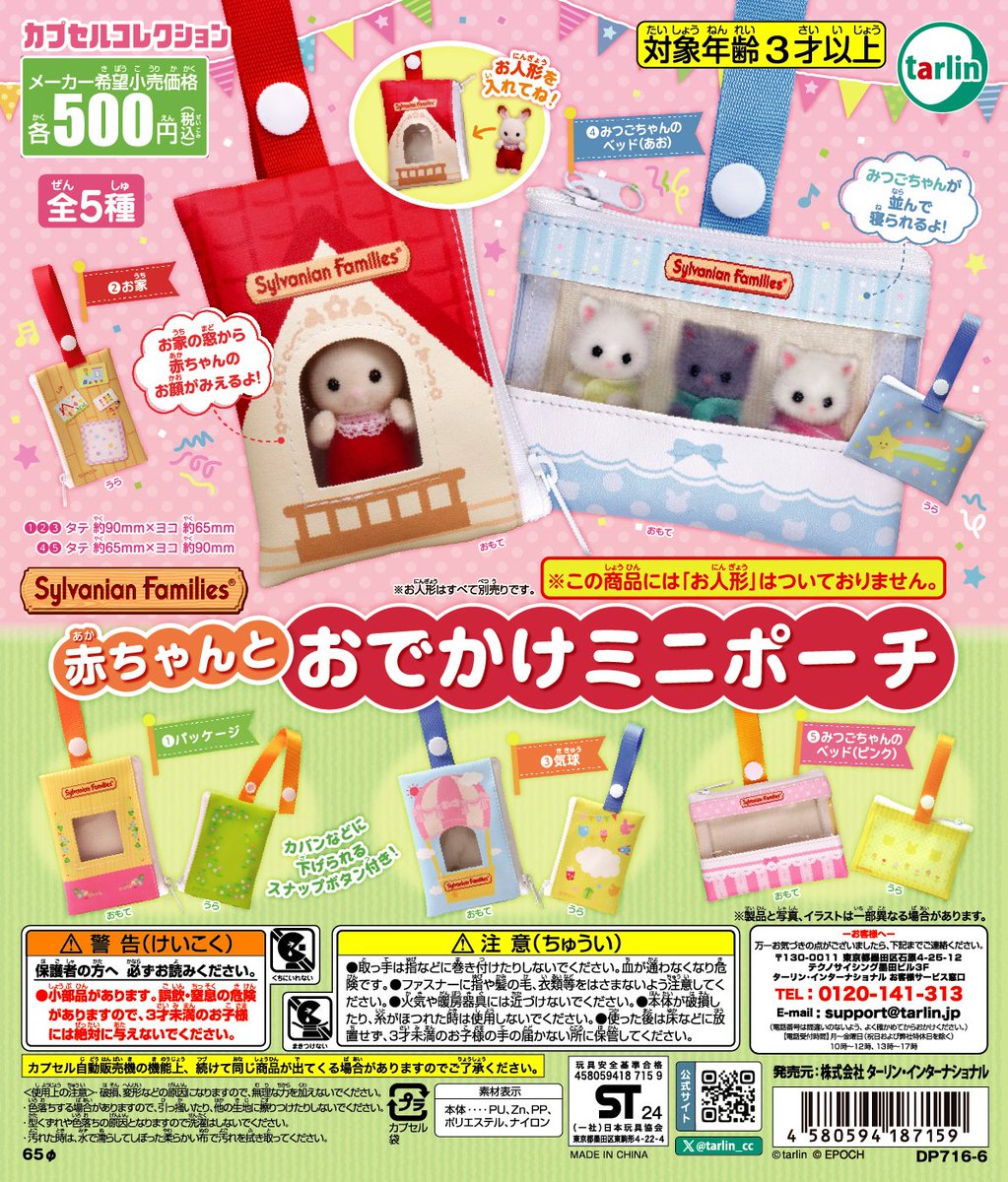 ターリンカプセルコレクション【公式】 tweet media