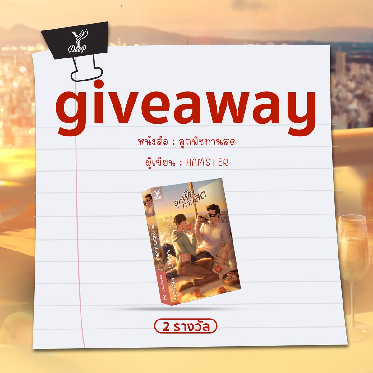 พี่ดีพ tweet media