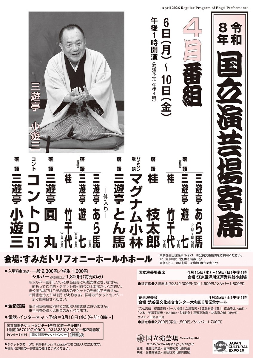 国立演芸場 tweet media