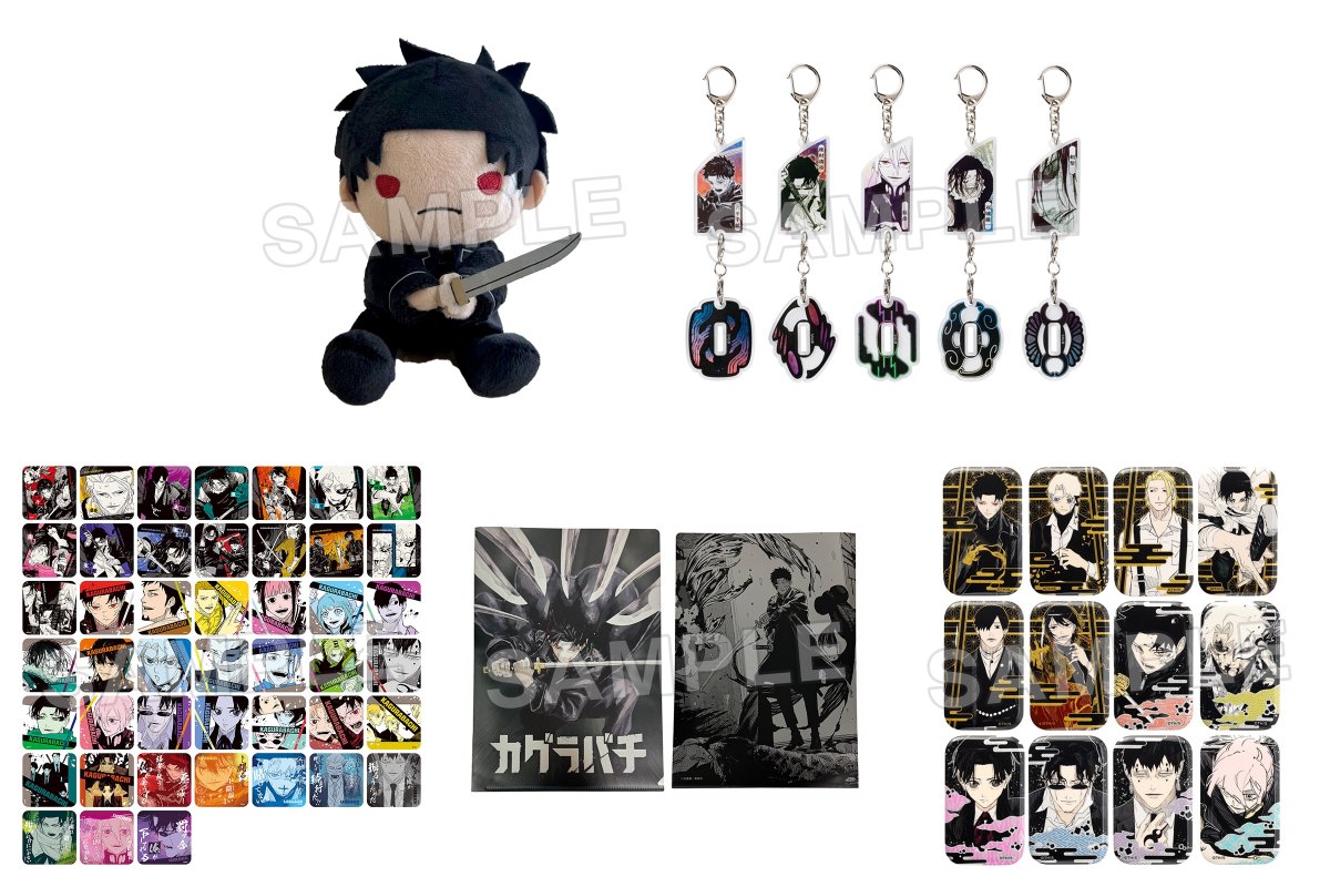 カグラバチ グッズ情報 (@kagurabachi_goo) / Posts / X