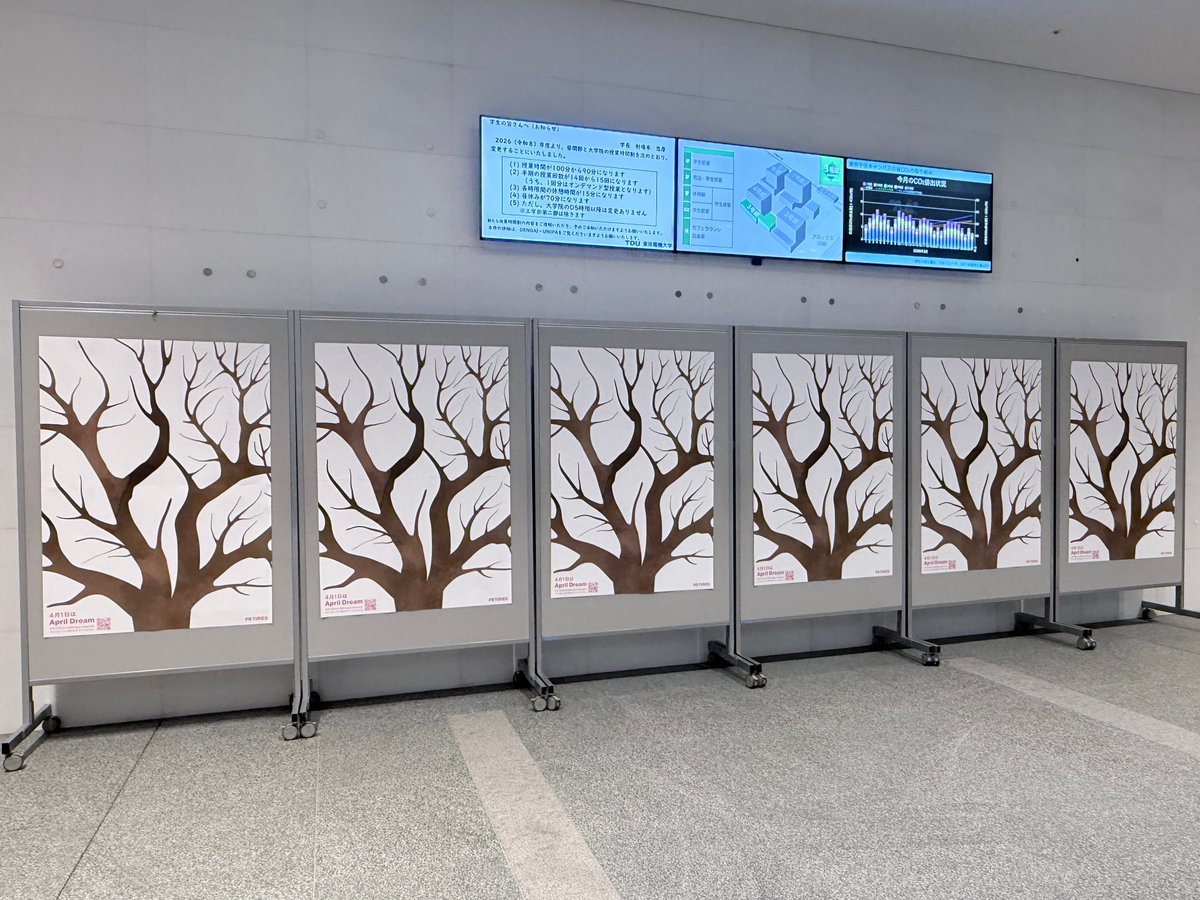 東京電機大学 tweet media