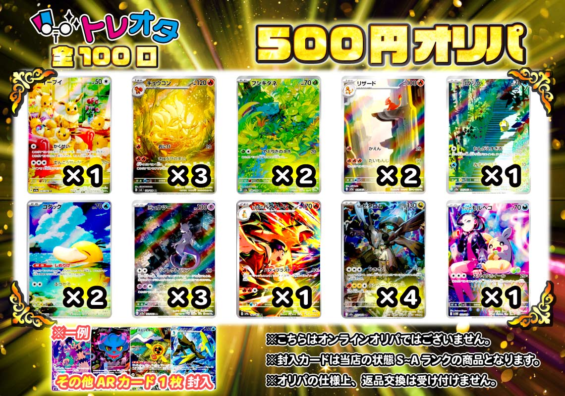 ⚡トレオタ オリパ情報⚡ #ポケカ 500円オリパ販売中！ ⚡️AR以上確定 