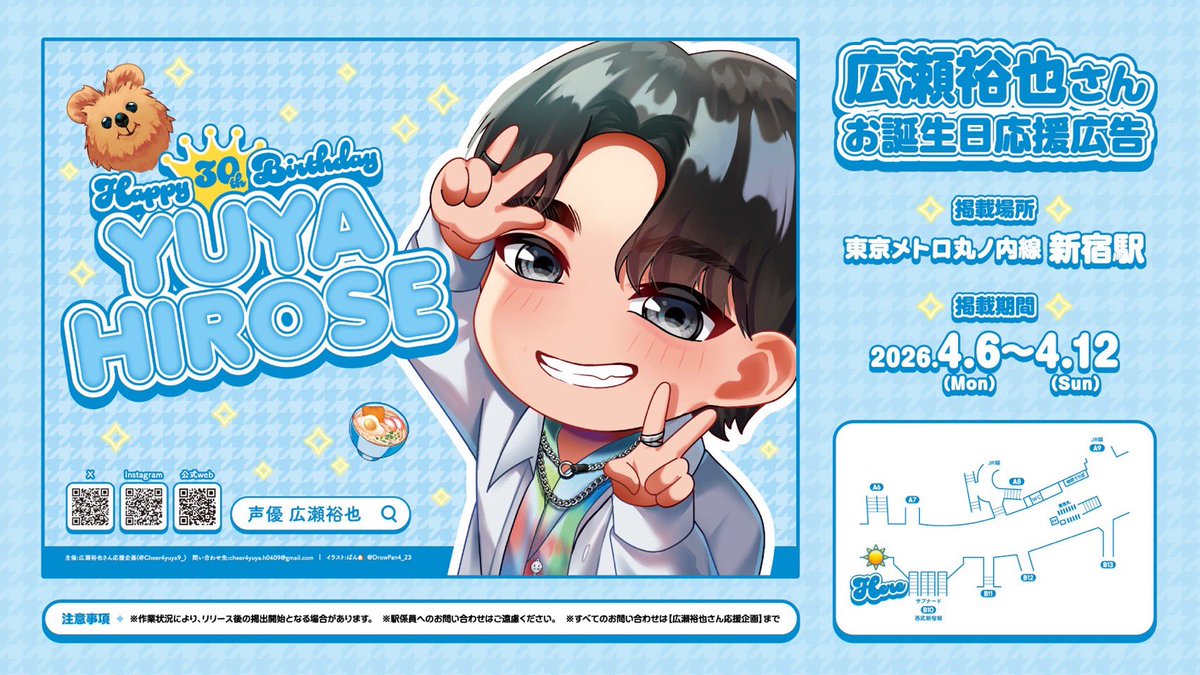 広瀬裕也さん応援企画 tweet media