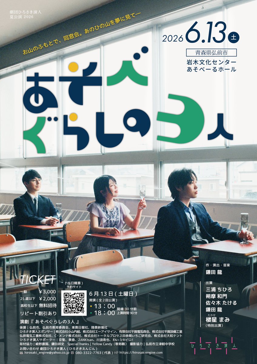 劇団ひろさき演人 tweet media