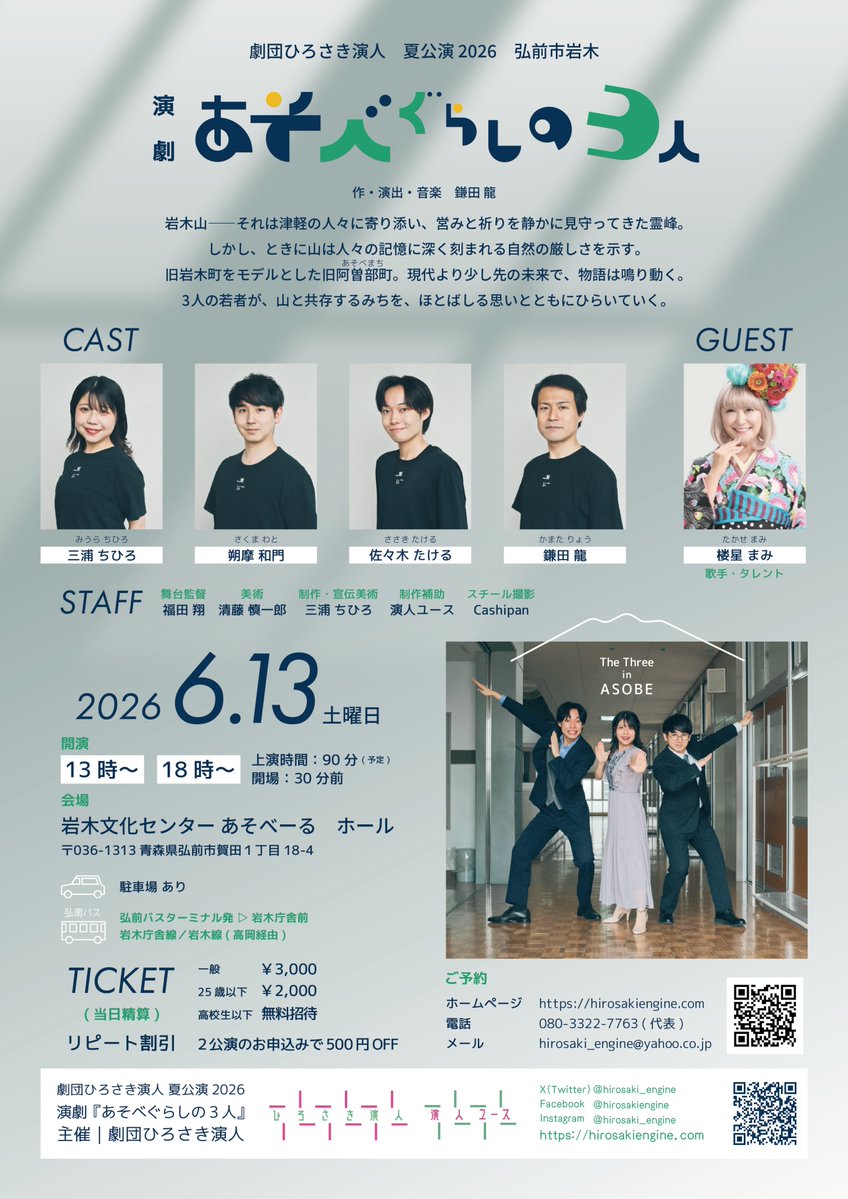 劇団ひろさき演人 tweet media